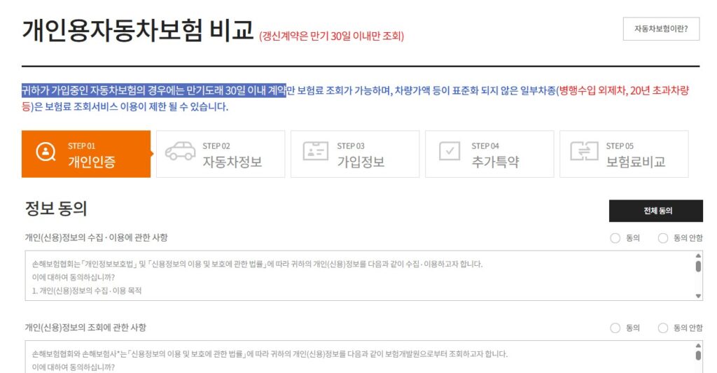 자동차 보험료 한 번에 비교. 보험다모아.