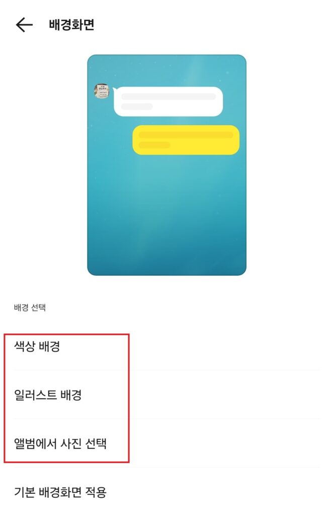 오늘 포스팅에서는 카카오톡에서
전체 채팅방 배경화면 일괄 변경
개별 채팅방 배경화면 변경
에 대해 소개해보도록 하겠습니다.