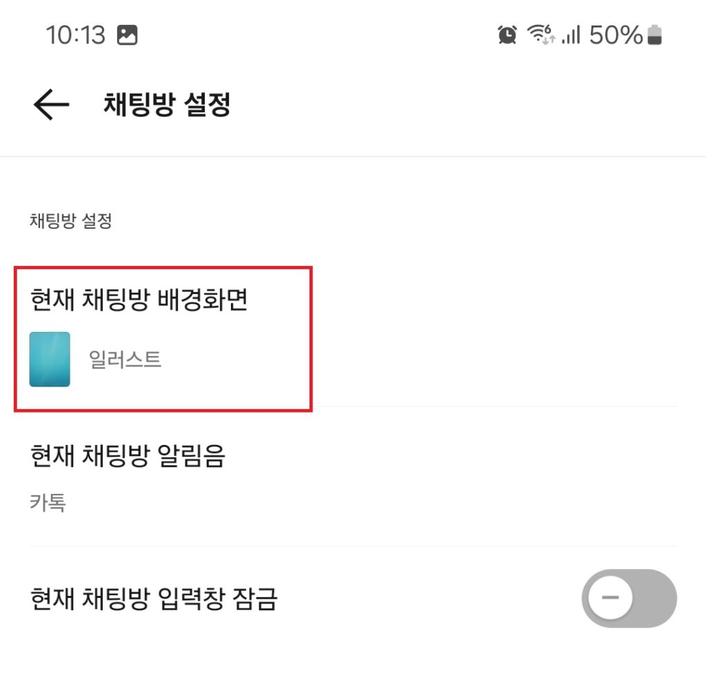 카카오톡 채팅방 배경화면 변경 방법. 전체, 개별 카톡 채팅방 배경 설정. (오픈톡방, 단톡방)