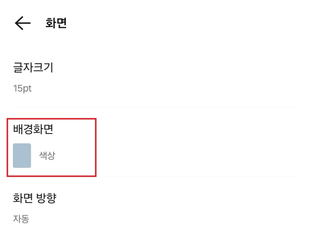 카카오톡 채팅방 배경화면 변경 방법. 전체, 개별 카톡 채팅방 배경 설정. (오픈톡방, 단톡방)