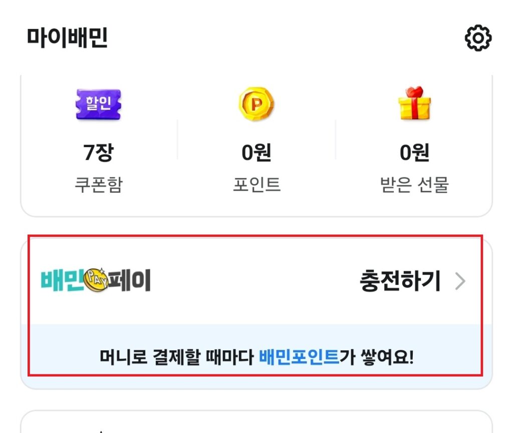 배달의 민족 결제 수단 추가 방법. 배민 신용카드 추가. 