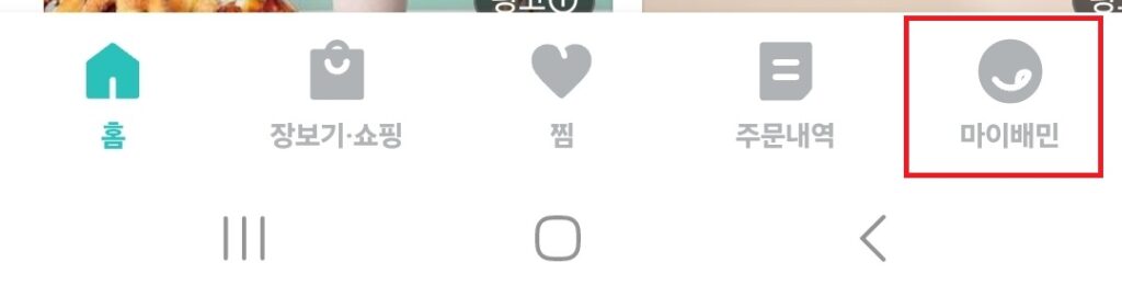 오늘 포스팅에서는 배달의 민족에 결제 수단을 등록하는 방법에 대해 소개해보도록 하겠습니다.