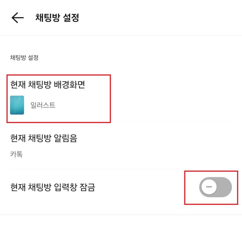 오픈톡방도 많고, 단톡방도 여기저기 들어가 있다보니, 본의 아니게 실수를 해서 민망해지는 경우가 종종 생깁니다.
모든 실수를 완벽하게 막아줄 수는 없겠지만, 간단한 설정들을 통해 실수를 줄여줄 수는 있는데요.