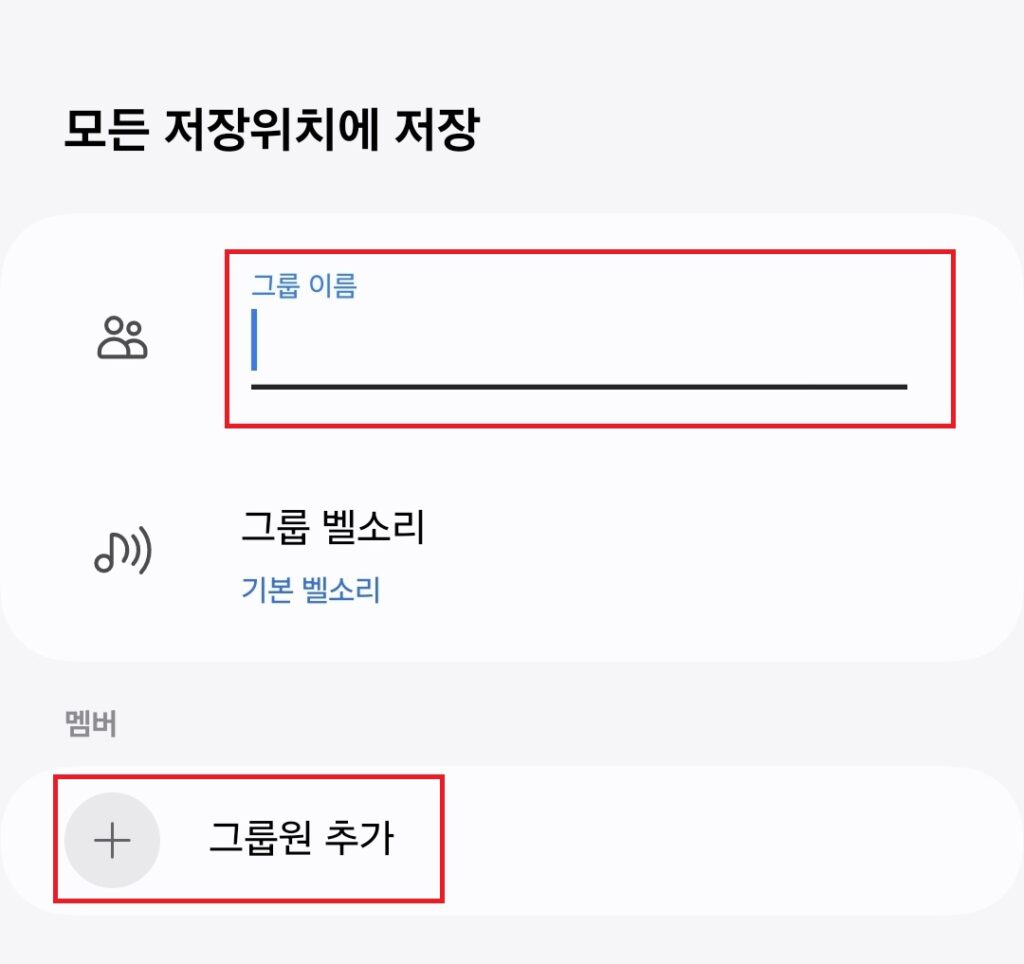 갤럭시 휴대폰 연락처 그룹 만드는 방법.(회사, 가족, 친구, 동창 등등)