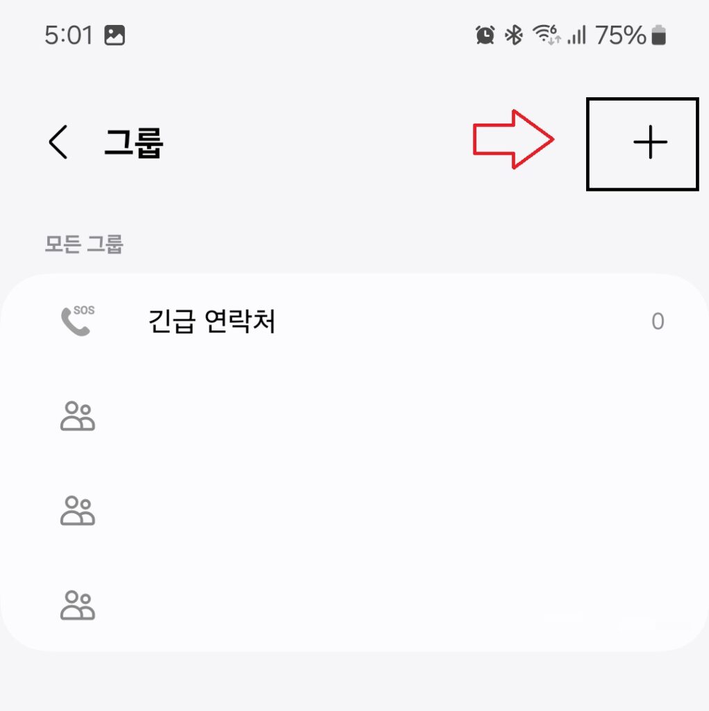 오늘 포스팅에서는 갤럭시 휴대폰 연락처 그룹을 만드는 방법에 대해 소개해드릴 예정인데요.
연락처 그룹을 만들어두면 꽤나 유용하게 사용할 수 있습니다.