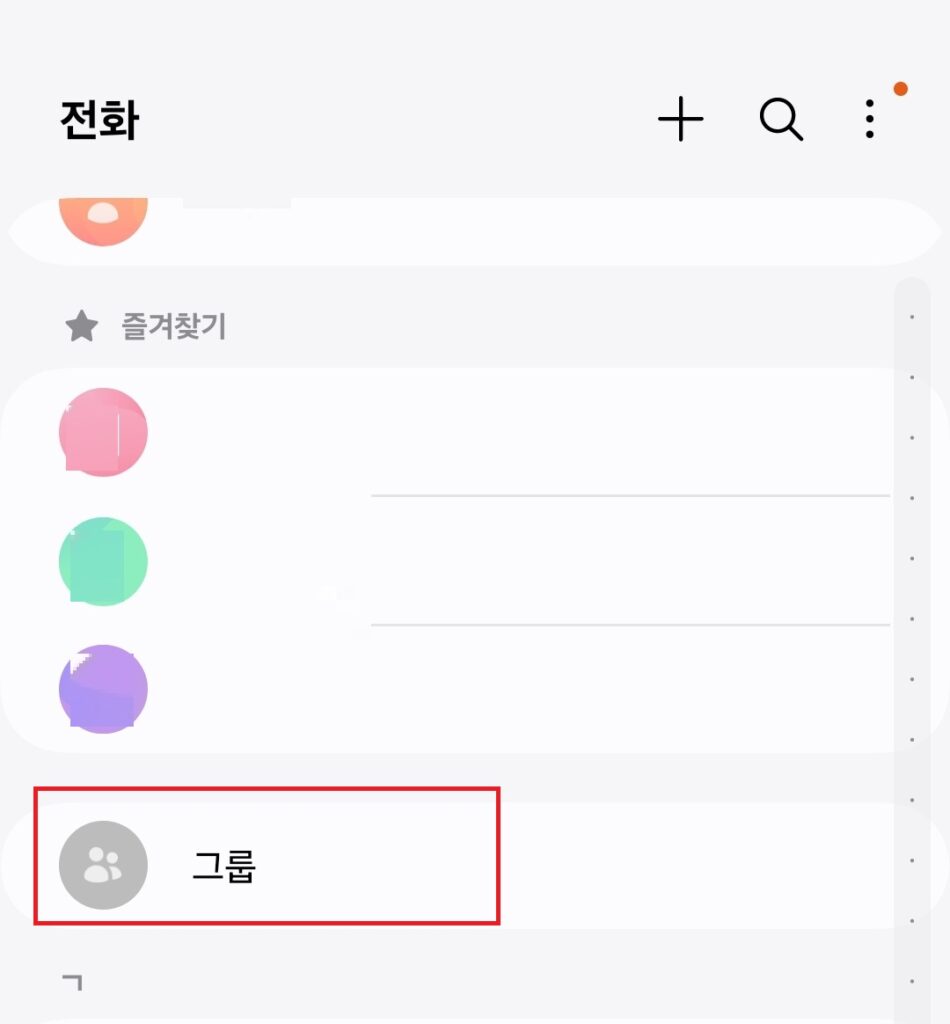 오늘 포스팅에서는 갤럭시 휴대폰 연락처 그룹을 만드는 방법에 대해 소개해드릴 예정인데요.
연락처 그룹을 만들어두면 꽤나 유용하게 사용할 수 있습니다.
