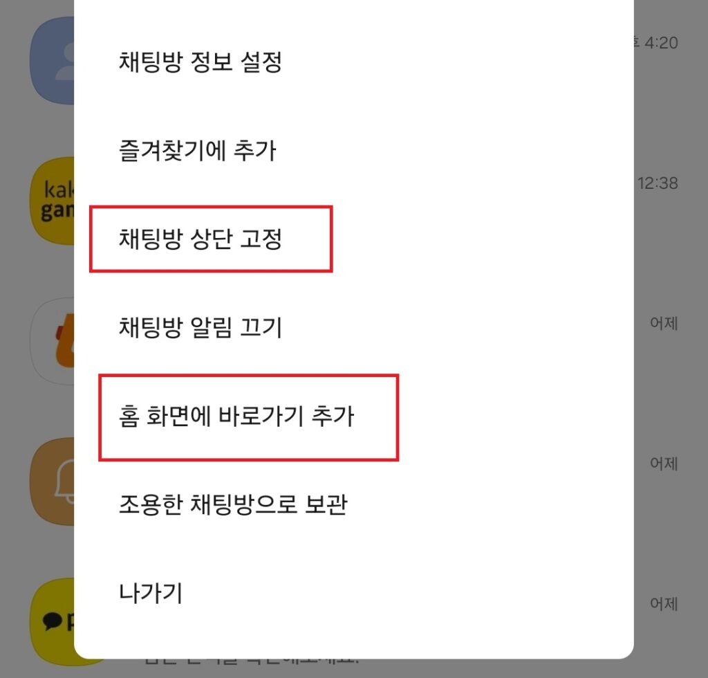 오늘 포스팅에서는 카카오톡 특정 대화방을 상단에 고정하여 다른 메시지가 오더라도 아래로 밀려 내려가지 않도록 설정하는 방법과 홈 화면에 바로가기를 만드는 방법에 대해 소개해보도록 하겠습니다. 카카오톡 채팅방 상단 고정