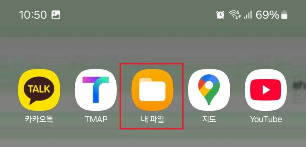 특정 파일을 카카오톡을 통해 받거나, 통화녹음을 하거나, 퀵 쉐어, 메일이나 인터넷 사이트 등을 통해 휴대폰에 다운로드 받은 기억은 분명히 있는데, 어디에 있는지 헷갈릴 때가 있습니다.
윈도우의 내 컴퓨터에서 파일을 탐색하듯이, 어떤 면에서는 더 편하게 파일을 관리해 줄 수 있는 어플이 바로 내 파일인데요.