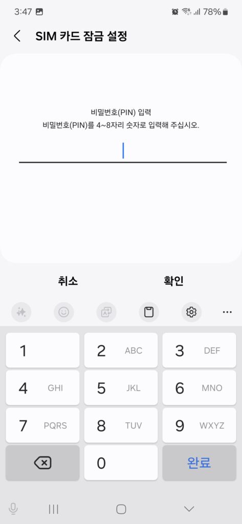 갤럭시 휴대폰 유심칩 비밀번호 설정 및 해제 방법. 장점 및 단점.