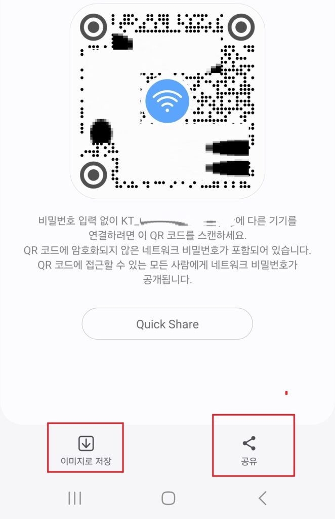 보통 사업장이 아닌 사무실이나 집에서 사용하는 와이파이의 경우 비밀번호를 설정해서 사용중일텐데요.
단순한 숫자로 설정해서 사용하시는 경우도 있겠지만, 상당히 복잡하거나, 남들에게 말하기 민망하신 경우도 있으실텐데요.
이럴 때는 qr코드를 이용하면 비교적 손 쉽게, 와이파이 비밀번호를 알려줄 수 있습니다. 와이파이 비밀번호 qr코드 생성을 통해