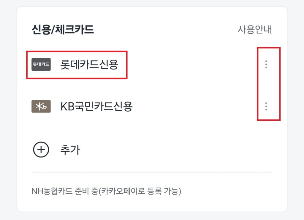 오늘 포스팅에서는 카카오 t에 결제 수단을 등록하는 방법에 대해 소개해보도록 하겠습니다. 개인적인 이유로 롯데카드를 새로 발급받았는데, 이 녀석을 등록하면서 겸사겸사......