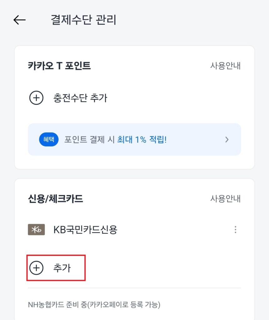 카카오 t 결제 수단 등록 및 변경 방법. 카카오 택시 신용카드 등록.