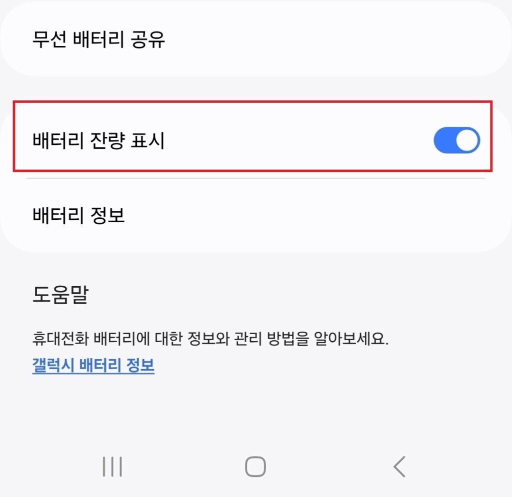 휴대폰 성능이 좋아진만큼 액정도 커지고 소모되는 배터리도 많은 것 같습니다.
오늘 포스팅에서는 갤럭시 휴대폰 배터리 잔량 숫자 표시 설정과 배터리 충전 설정을 통해 배터리 수명을 늘리는 방법에 대해 소개해보도록 하겠습니다.