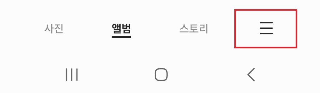사진들에 하트표시를 했다면 이제 해댱 사진들을 모아봐야 하는데요.

갤럭시 휴대폰에서 하트 표시해 둔 사진들을 한 번에 보는 방법은