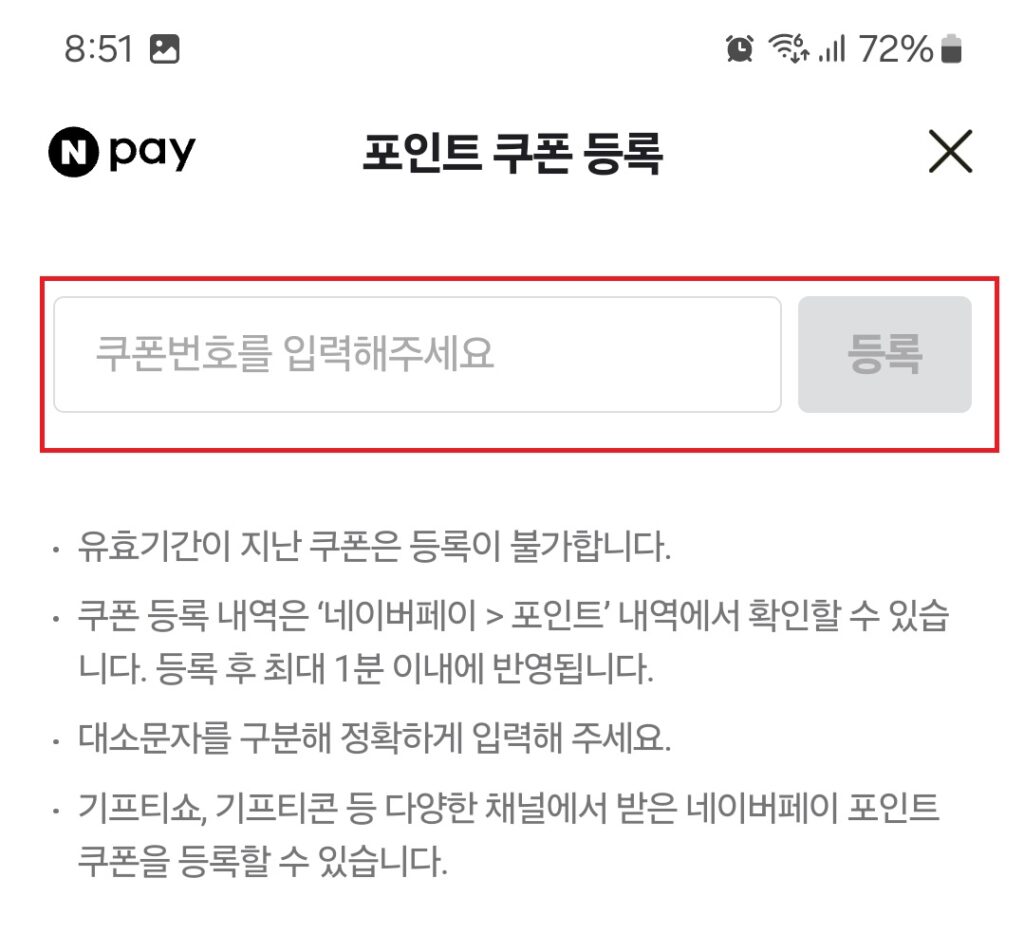 네이버 포인트 쿠폰 등록 방법. 모바일, pc 쿠폰 등록. 포인트 사용처.