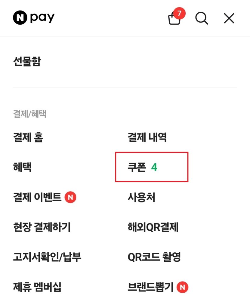 네이버 포인트 쿠폰을 등록하는 방법에 대해 소개해보도록 하겠습니다.

휴대폰이나 컴퓨터 사용에 익숙하지 않으신 분들을 위해 루트는 거의 동일하지만, 따로 나눠서 진행을 해보겠습니다.
