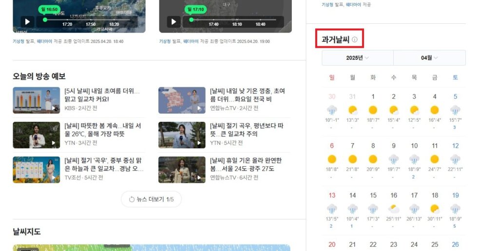 여러 이유로 지난 날씨가 궁금해질 때가 있는데요.

오늘 포스팅에서는 지난 날씨를 확인하는 방법 2가지에 대해 소개해보도록 하겠습니다. 과거 날씨