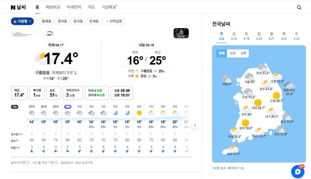 날씨 어플 추천 네이버 날씨 대한민국 기상청, 아큐웨더, 웨더채널, 웨더뉴스를 한 번에....