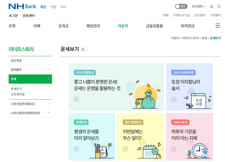 2025 무료 토정비결, 신년 운세, 오늘의 운세 사이트 3.
