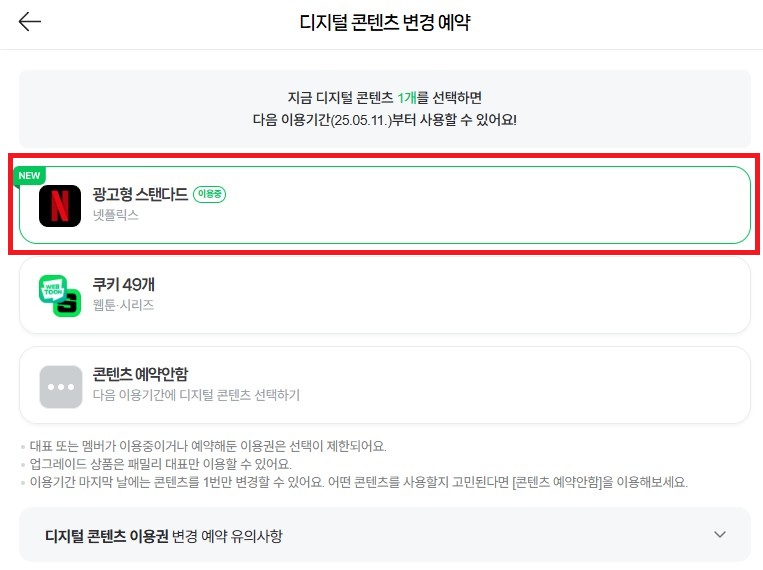 오늘 포스팅에서는 네이버 플러스 멤버십 혜택으로 넷플릭스 광고형을 무료로 시청하는 방법에 대해 소개해보도록 하겠습니다.