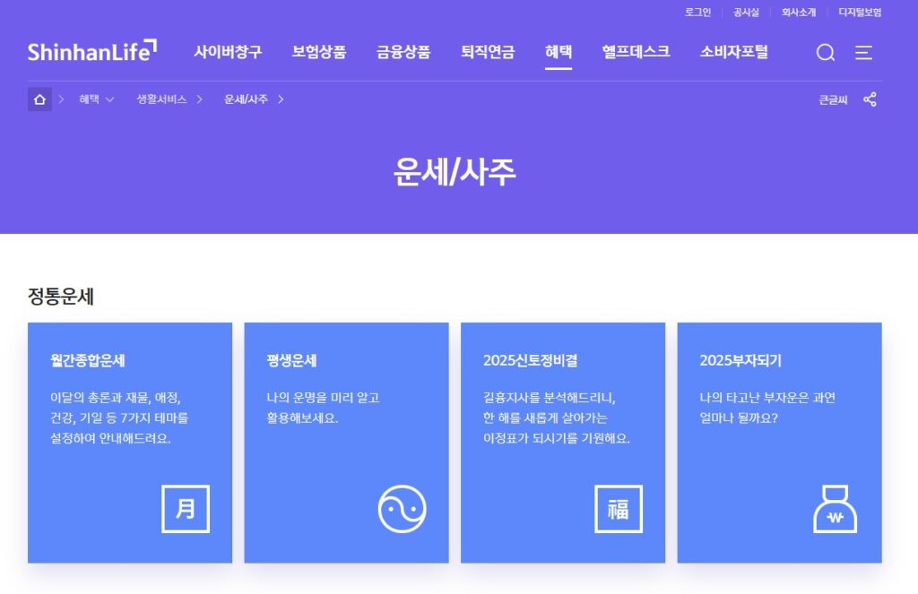 2025 무료 토정비결.