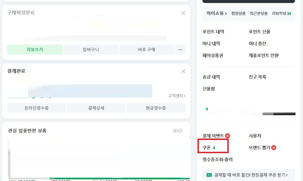네이버 포인트 쿠폰 등록 방법. 모바일, pc 쿠폰 등록. 포인트 사용처.
