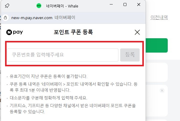 네이버 포인트 쿠폰을 등록하는 방법에 대해 소개해보도록 하겠습니다.

휴대폰이나 컴퓨터 사용에 익숙하지 않으신 분들을 위해 루트는 거의 동일하지만, 따로 나눠서 진행을 해보겠습니다.