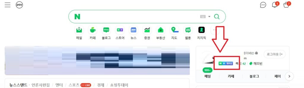 꽤나 오랫동안 네이버 플러스 멤버십을 사용해 왔는데, 예전에는 음악 듣기도 있었던 것 같고, 티빙도 혜택에 포함되어 있었던 것 같은데,(사실은 별로 관심이 없어서 기억이 가물가물 합니다.) 현재는