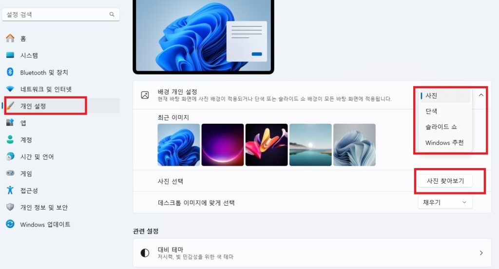 윈도우 11 바탕화면 자동 변경 설정. 배경화면 자동 변경.