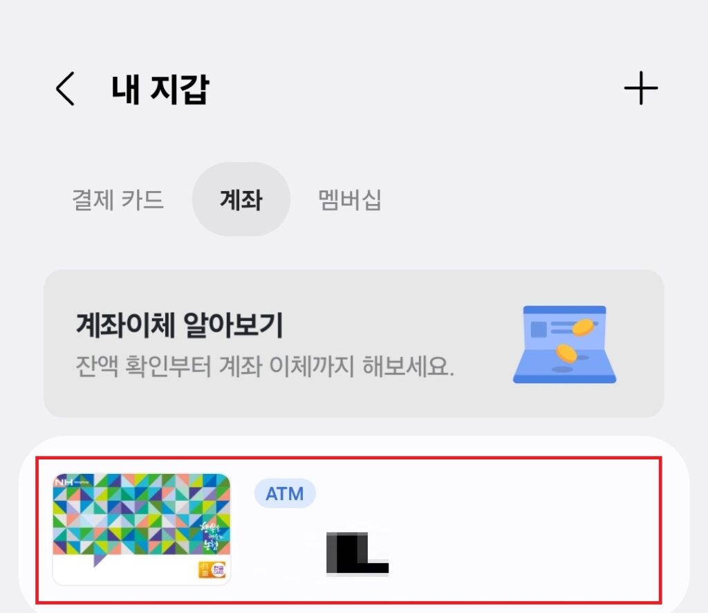 오늘 포스팅에서는 삼성페이 계좌 등록을 통해 atm에서 현금을 입금하거나 출금하는 방법에 대해 소개해보도록 하겠습니다.
미리 계좌 등록을 해 두시면 지갑을 깜박하고 안 들고 왔는데, 갑자기 현금이 필요할 때 유용하게 이용하실 수 있으리라 생각합니다.