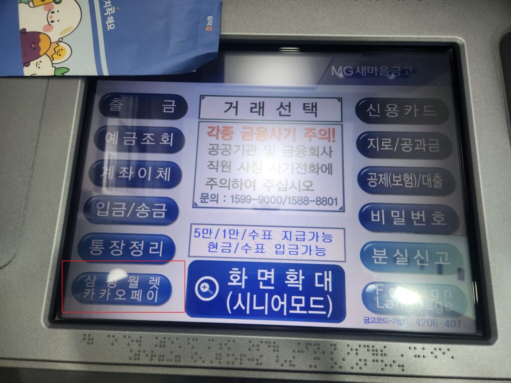 삼성페이 atm 입금, 출금 하는 방법. 삼성월렛 계좌 등록 및 사용 방법.