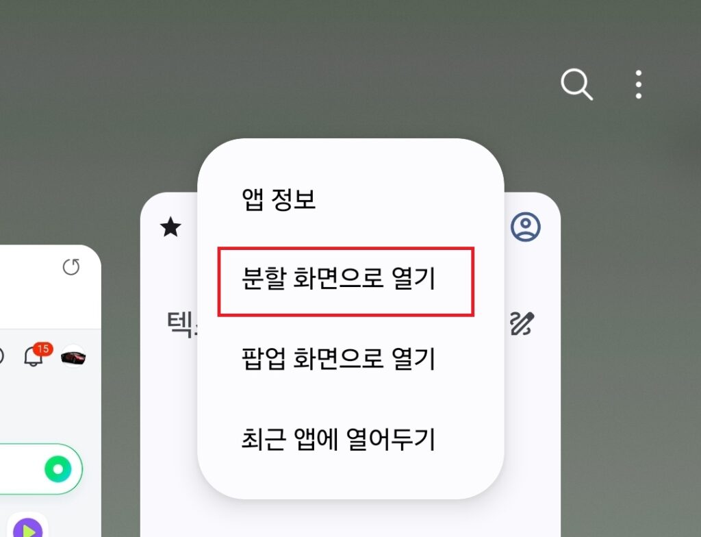 갤럭시 휴대폰 화면 분할 기능 사용방법. 한 화면에서 두 개의 앱을 동시에 사용하기.