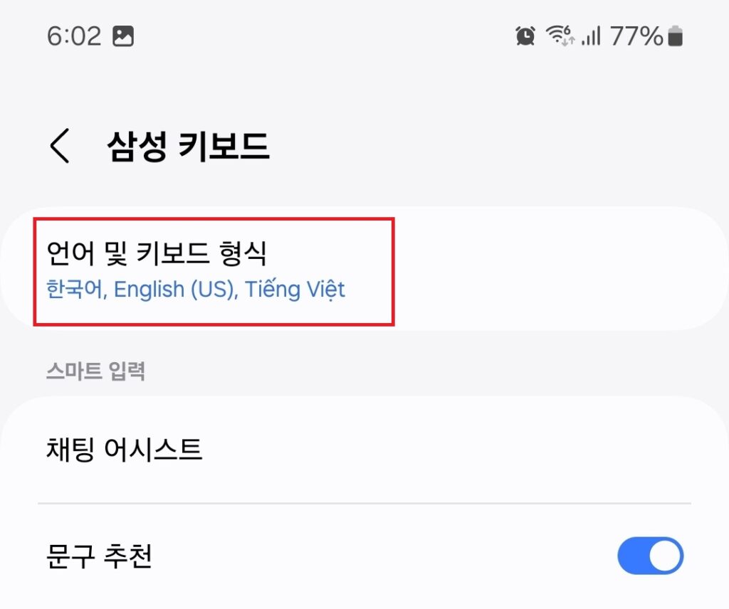 갤럭시 휴대폰 삼성 키보드 외국어 자판 사용 방법.(태국어, 일본어, 베트남어, 러시아어, 중국어 등등)