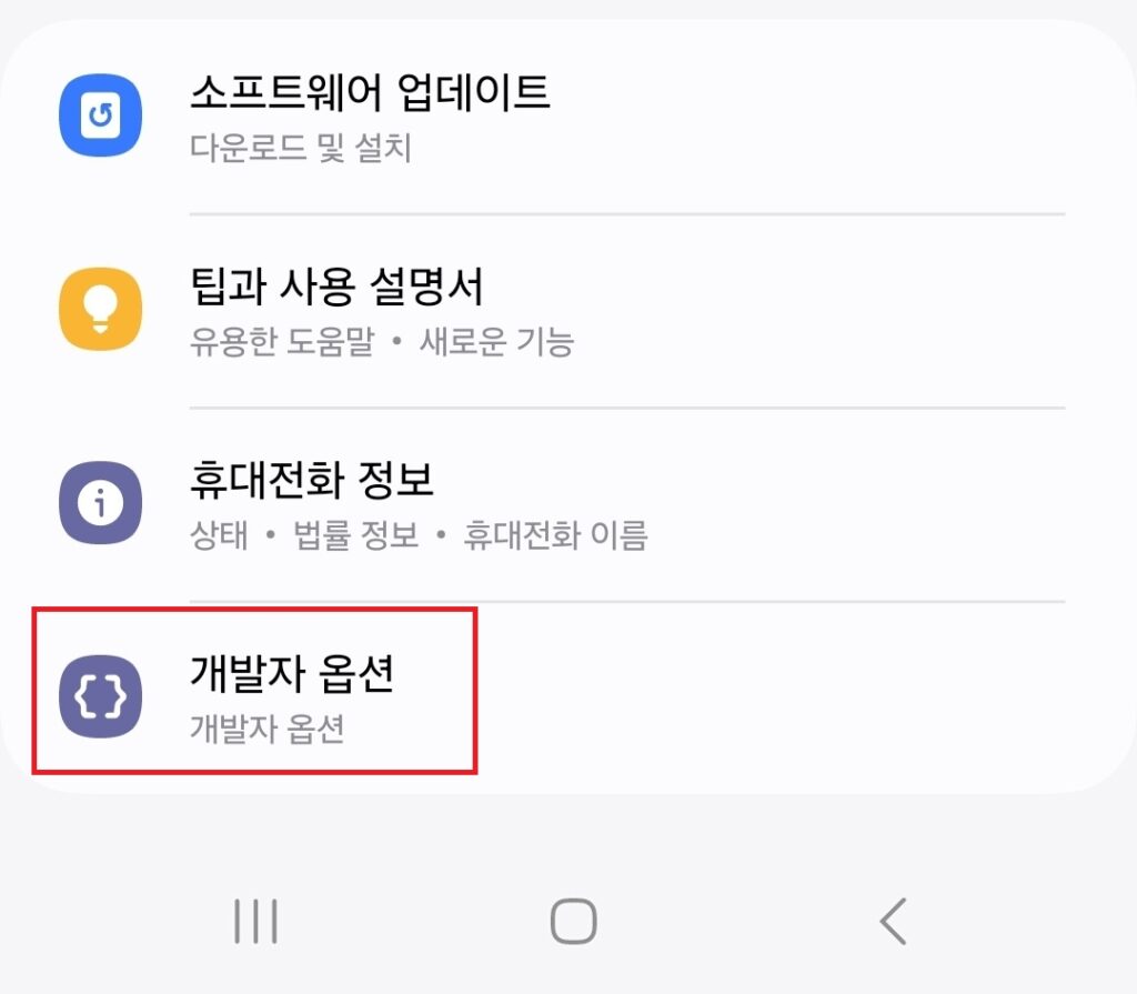 반드시 필요한 것은 아니지만, 설정해 두면 좋을 몇 가지 기능을 위해 개발자 모드에 진입을 하게 되는데요.

세부적인 설정들이나 사용법에 대해서는 추후 기회가 되면 하나씩 소개해보기로 하고, 오늘 포스팅에서는 갤럭시 휴대폰에서 개발자 모드에 진입하는 방법에 대해 소개해보도록 하겠습니다.