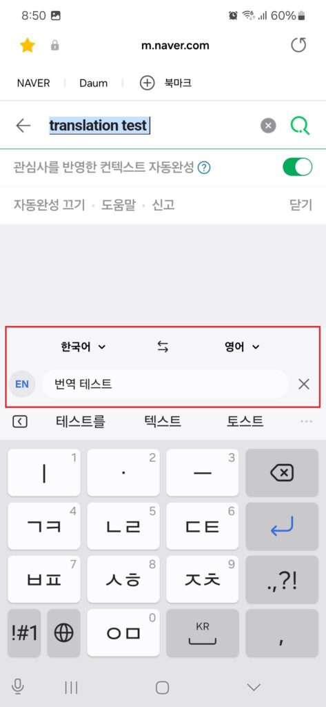 삼성 키보드에는 유용한 기능이 상당히 많은데요.

오늘 포스팅에서는 그 중 키보드 번역 기능에 대해 소개해보도록 하겠습니다.

외국어를 공부하시거나, 외국 친구와 외국어로 대화할 일이 있으시다면 사용해보시면 좋을 듯 합니다.