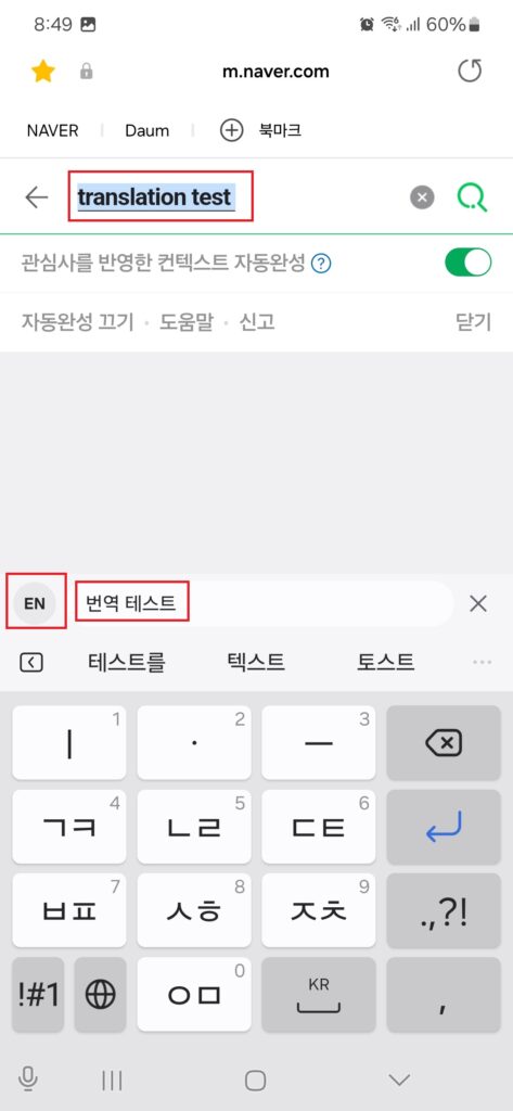 삼성 키보드에는 유용한 기능이 상당히 많은데요.

오늘 포스팅에서는 그 중 키보드 번역 기능에 대해 소개해보도록 하겠습니다.

외국어를 공부하시거나, 외국 친구와 외국어로 대화할 일이 있으시다면 사용해보시면 좋을 듯 합니다.