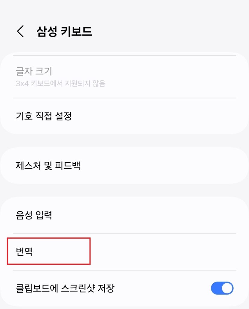 삼성 키보드에는 유용한 기능이 상당히 많은데요.

오늘 포스팅에서는 그 중 키보드 번역 기능에 대해 소개해보도록 하겠습니다.

외국어를 공부하시거나, 외국 친구와 외국어로 대화할 일이 있으시다면 사용해보시면 좋을 듯 합니다.