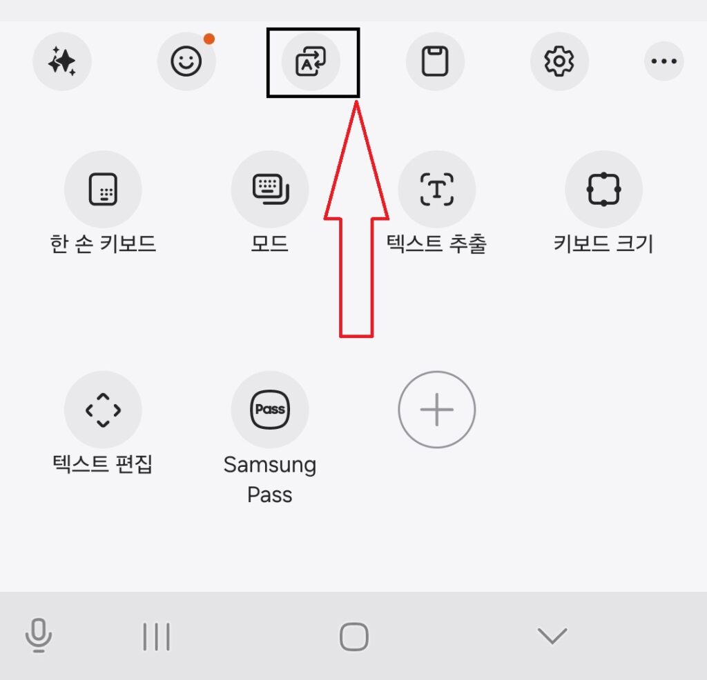 갤럭시 휴대폰 삼성 키보드 번역 기능 사용 방법(갤럭시 vs 구글 선택 방법) 키보드 툴바 활성화.
