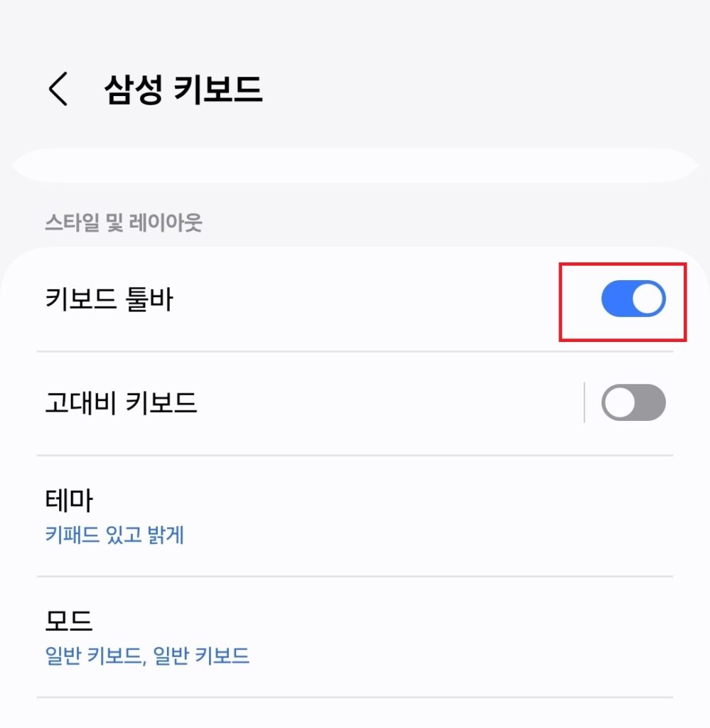 갤럭시 휴대폰 삼성 키보드 번역 기능 사용 방법(갤럭시 vs 구글 선택 방법) 키보드 툴바 활성화.