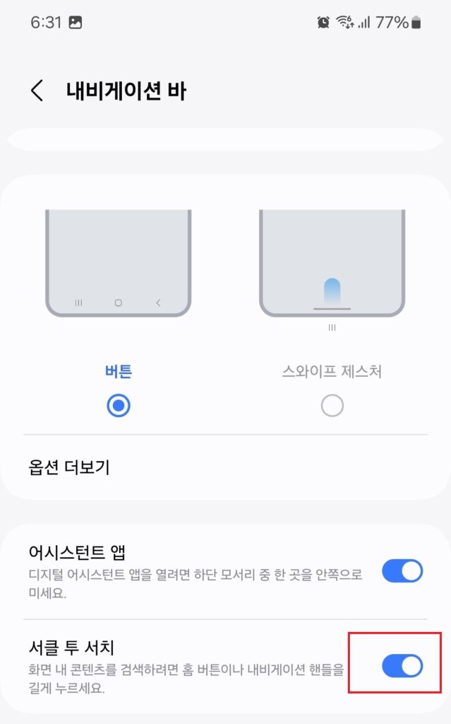 갤럭시 휴대폰의 서클 투 서치를 통해 상당히 다양한 일들을 할 수가 있지만, 차차 소개하기로 하고, 오늘 포스팅에서는 서클 투 서치 기능 활성화 방법과 장점, 단점 등에 대해 소개해보도록 하겠습니다.