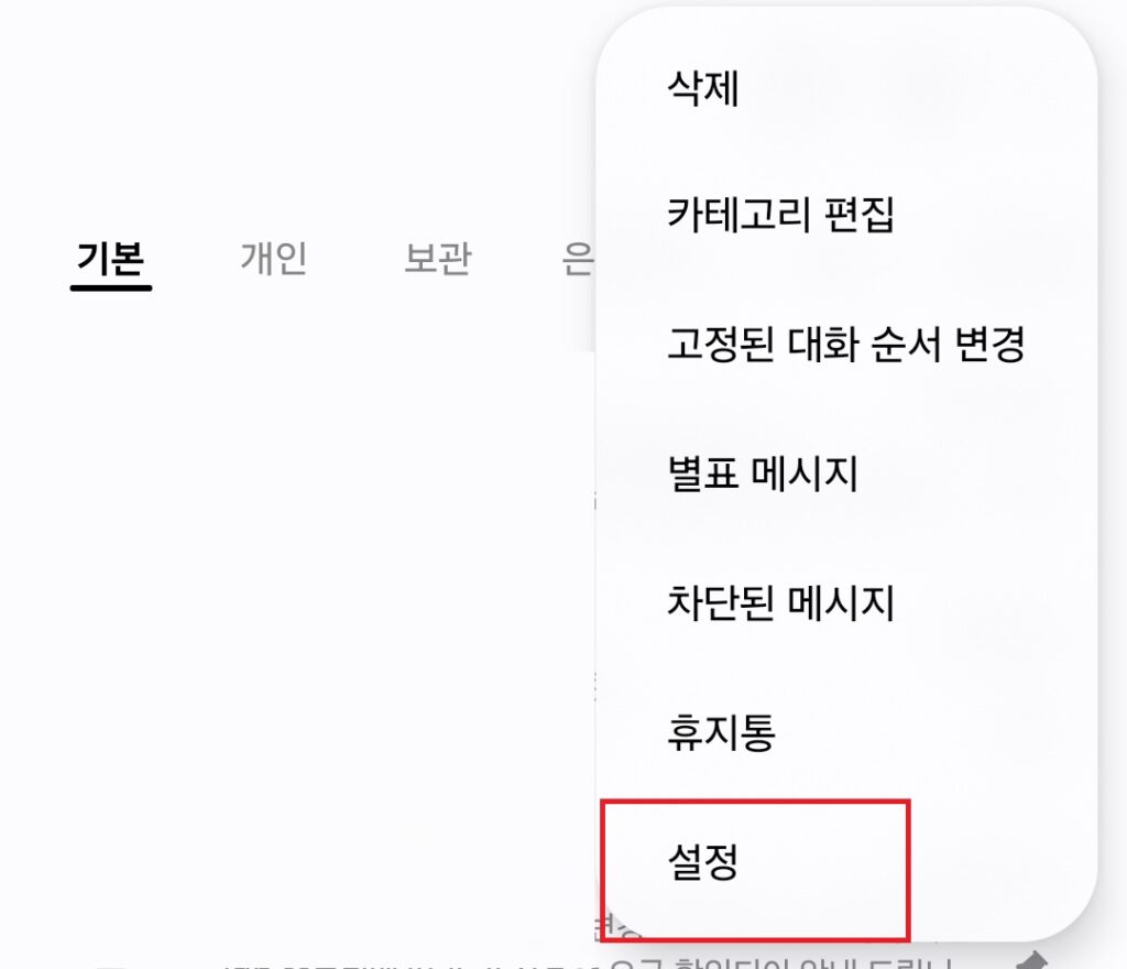 갤럭시 휴대폰 안전 안내 문자, 긴급 재난 문자 갤럭시 휴대폰 안전 안내 문자, 긴급 재난 문자 해제 설정 방법.