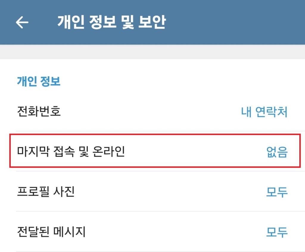 어느 정도의 적응 기간만 거치면 텔레그램 자체는 상당히 좋은 메신저라고 생각하는데요.

주기적으로 한번씩 카톡이 먹통이 되는 사태를 대비해서라도 미리 설치를 해두시고, 적응해 보시는 것을 추천드립니다. 

오늘 포스팅에서는 텔레그램 최근에 접속함을 설정하는 방법에 대해 소개해보도록 하겠습니다.