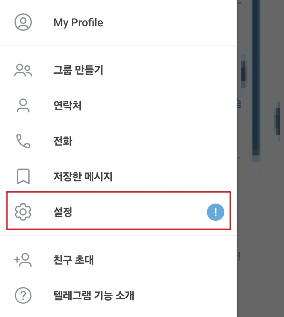 텔레그램 최근에 접속함 설정 방법. 텔레그램 접속 숨기기. 온라인 상태 여부 숨기기