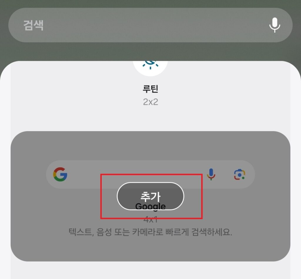 구글 위젯을 바탕화면에 설정해 두시면 상당히 유용하고 편하게 구글 검색을 이용하실 수 있습니다.
오늘 포스팅에서는 구글 검색 위젯을 갤럭시 홈 화면에 설정하는 방법에 대해 소개해보도록 하겠습니다.