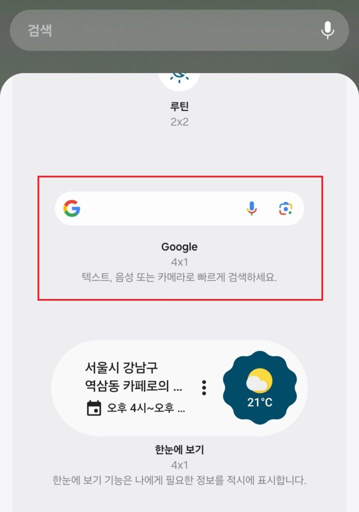 구글 위젯을 바탕화면에 설정해 두시면 상당히 유용하고 편하게 구글 검색을 이용하실 수 있습니다.
오늘 포스팅에서는 구글 검색 위젯을 갤럭시 홈 화면에 설정하는 방법에 대해 소개해보도록 하겠습니다.