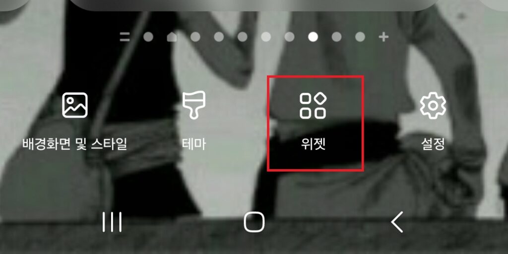 갤럭시 휴대폰 구글 검색 위젯 설정 방법. 구글 이미지 검색.