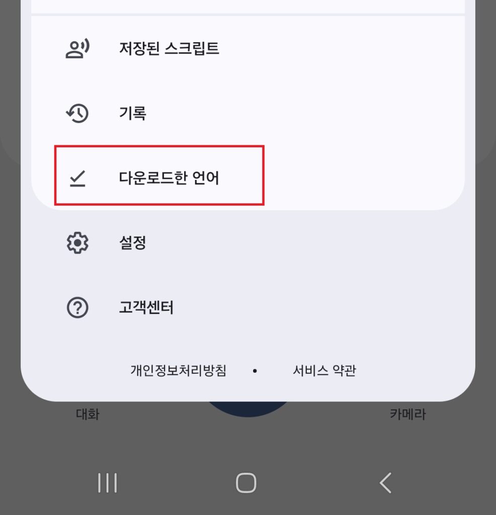 베트남, 태국, 일본, 유럽 등 해외 여행시 필수. 구글 번역기 오프라인 번역 기능 사용 방법.