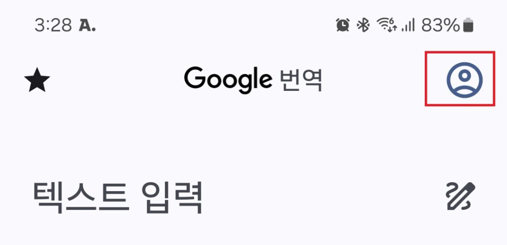 베트남, 태국, 일본, 유럽 등 해외 여행시 필수. 구글 번역기 오프라인 번역 기능 사용 방법.