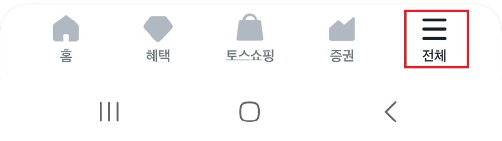 토스 병원비 돌려받기, 실손 보험금 쉽게 청구하는 방법. 약국 약값, 진료비 청구.