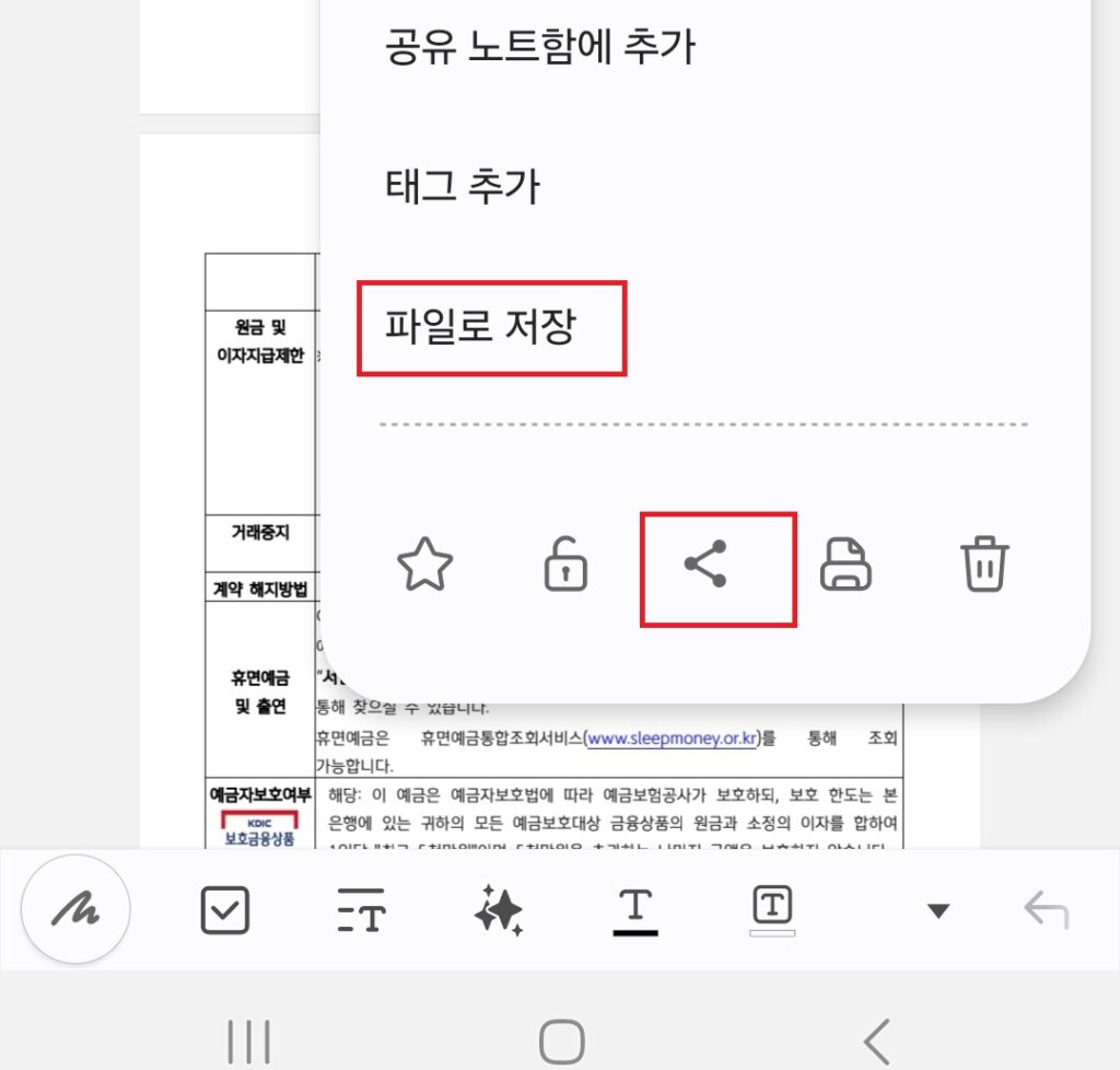 상단 우측의 점 세개 메뉴를 누르신 후, 파일로 저장하시거나, 공유 버튼을 눌러 메일, 카카오톡, 라인, 문자 메시지 등의 방법을 통해 원하는 곳에 보내주시면 됩니다.